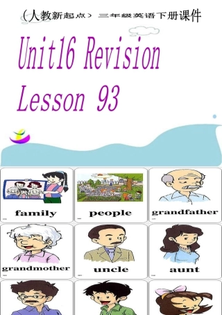 （人教新起点）三年级英语下册课件 Unit 16 Lesson 93(1).ppt
