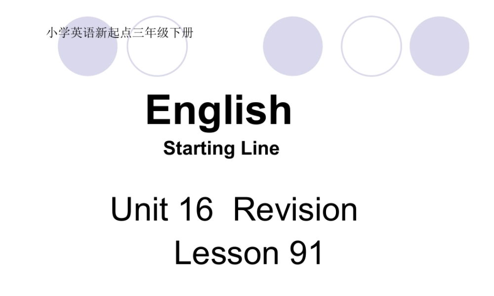 （人教新起点）三年级英语下册课件 unit16 lesson91.ppt