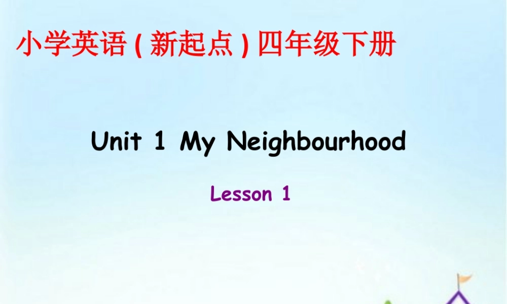 （人教新起点）四年级英语下册Unit 1 My Neighbourhood Lesson 1 课件3.ppt