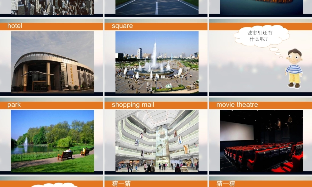 （人教新起点）四年级英语下册Unit 2 Cities Lesson 1 课件1.ppt