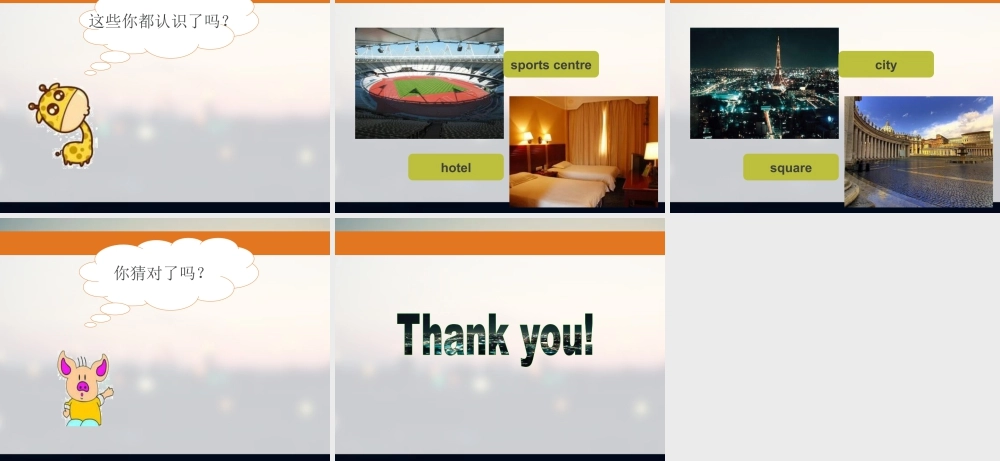 （人教新起点）四年级英语下册Unit 2 Cities Lesson 1 课件1.ppt