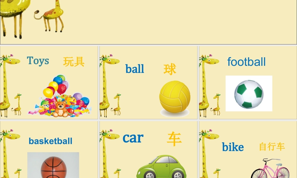 人教（新起点）一年级下册 Unit 3 Toys Lesson 1 课件 1.ppt