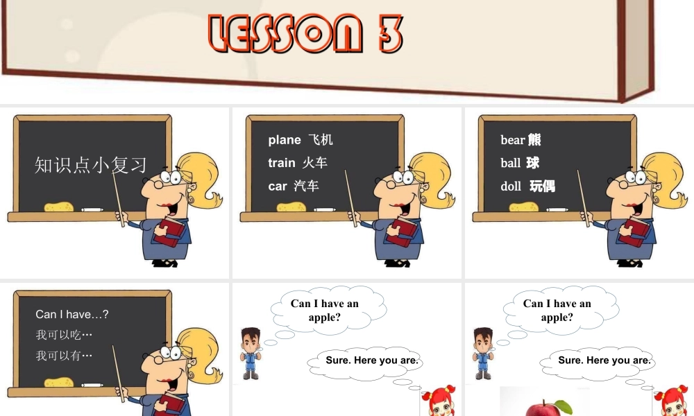 人教（新起点）一年级下册 Unit 3 Toys Lesson 3 课件 2.ppt