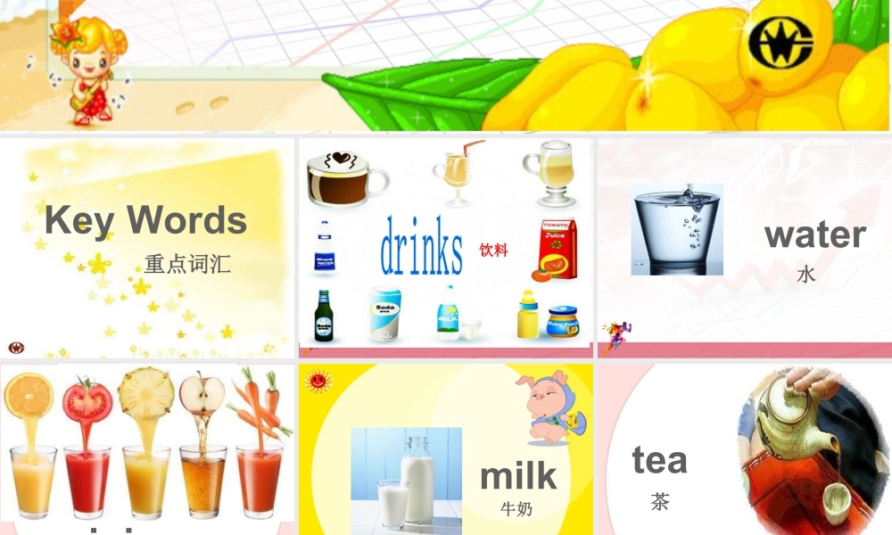 人教（新起点）一年级下册 Unit 5 Drink Lesson 1 课件 1.ppt
