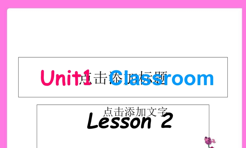 人教（新起点）一年级下册 Unit1 Classroom lesson2课件.ppt