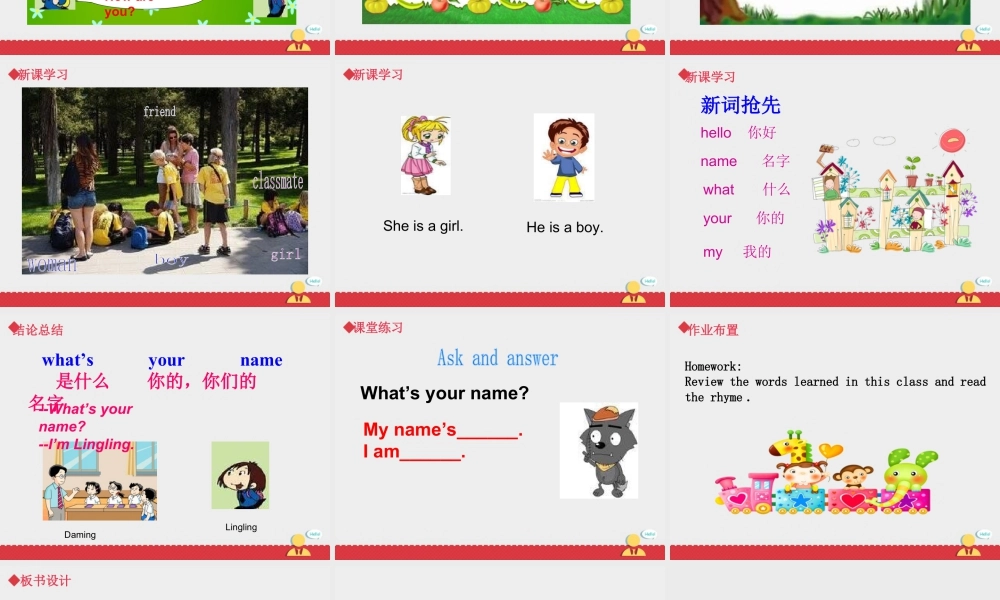 人教（新起点）英语二年级上册 BoysandGirls课件第1课时.ppt