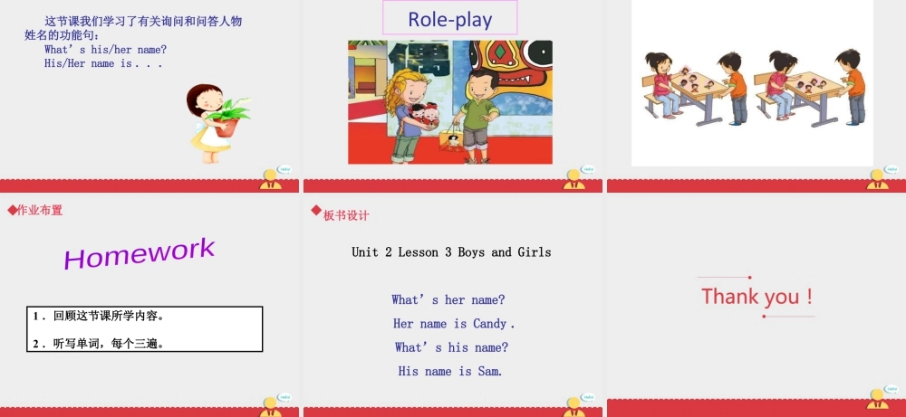 人教（新起点）英语二年级上册 BoysandGirls课件第3课时.ppt