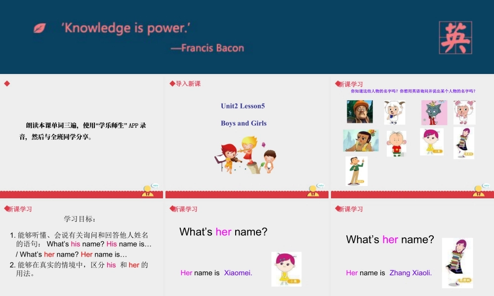 人教（新起点）英语二年级上册 BoysandGirls课件第5课时.ppt