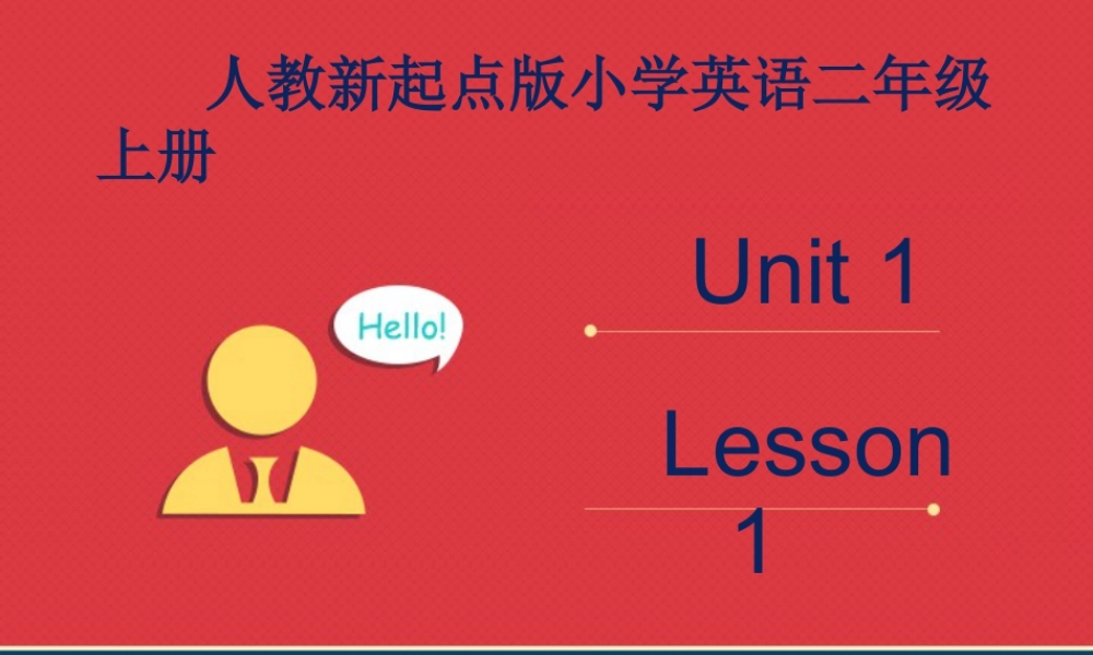 人教（新起点）英语二年级上册 MyFamily课件第1课时.ppt