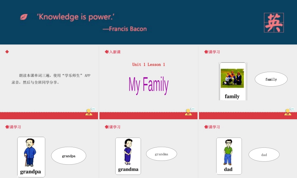 人教（新起点）英语二年级上册 MyFamily课件第1课时.ppt