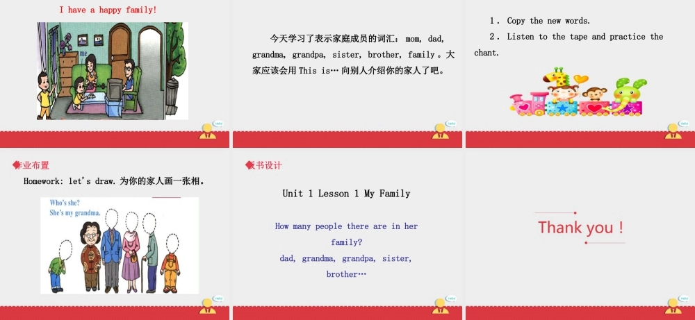 人教（新起点）英语二年级上册 MyFamily课件第1课时.ppt