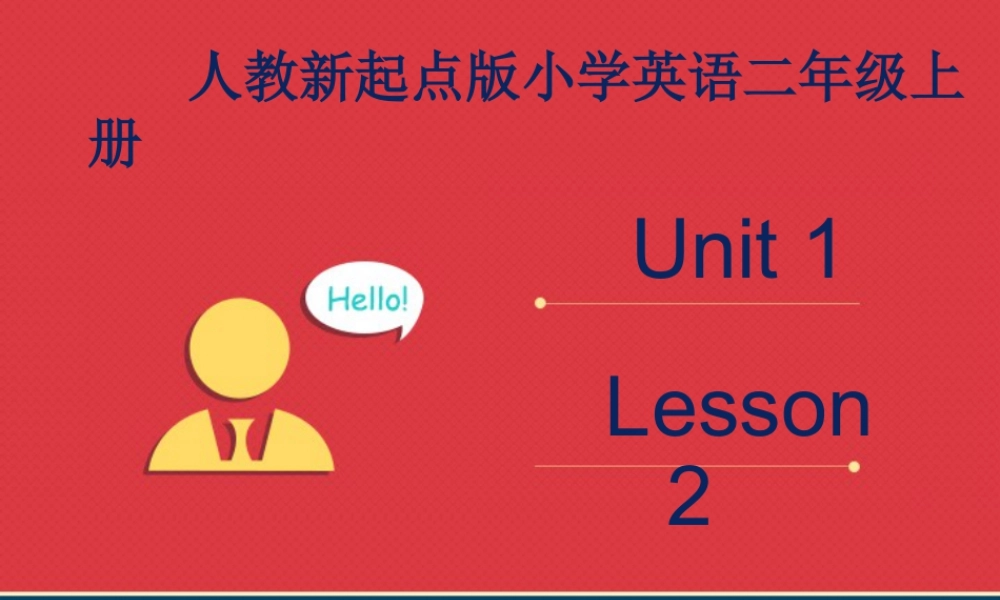 人教（新起点）英语二年级上册 MyFamily课件第2课时.ppt