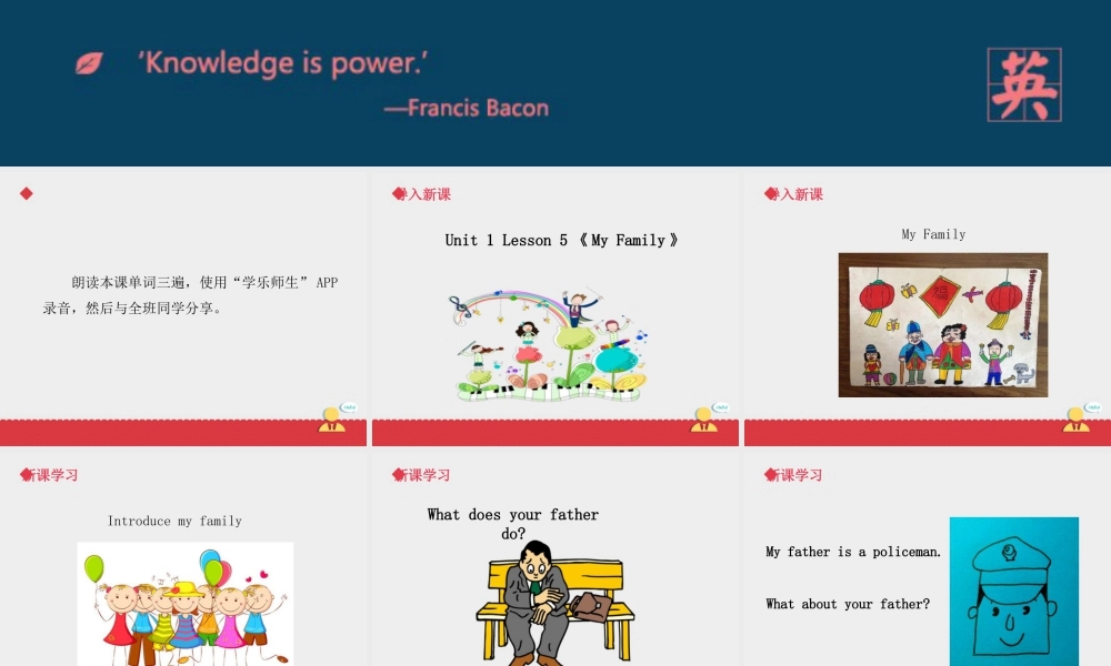 人教（新起点）英语二年级上册 MyFamily课件第5课时.ppt