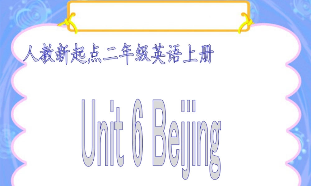 人教（新起点）英语二年级上册 Unit 6  Beijing 2上.ppt