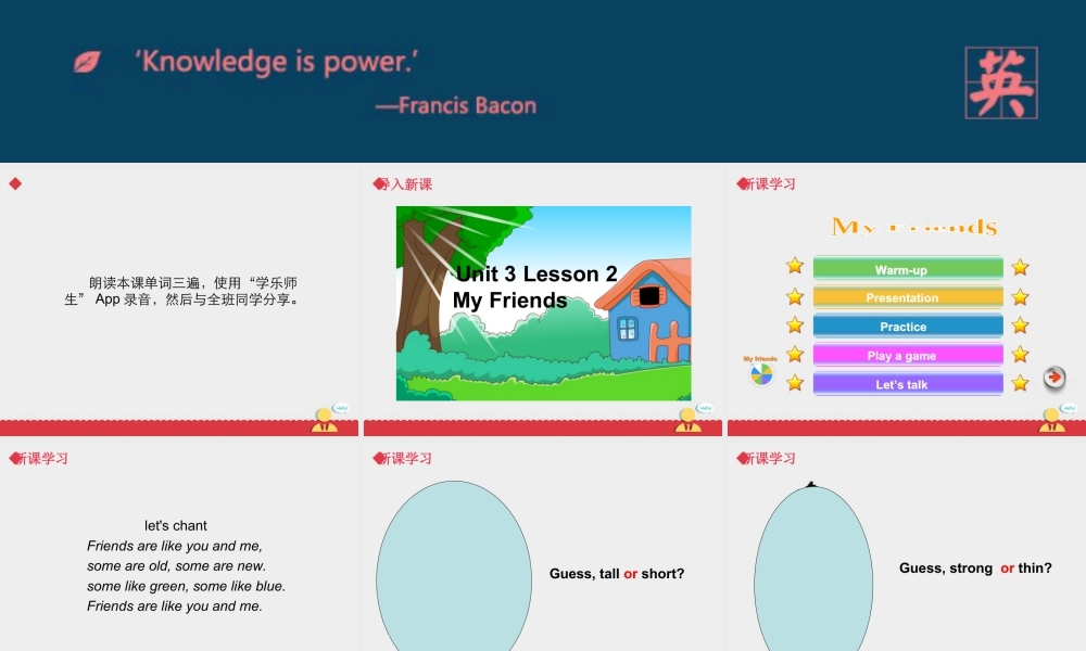 人教（新起点）英语二年级上册 Unit3 lesson2《My Friends》课件.ppt