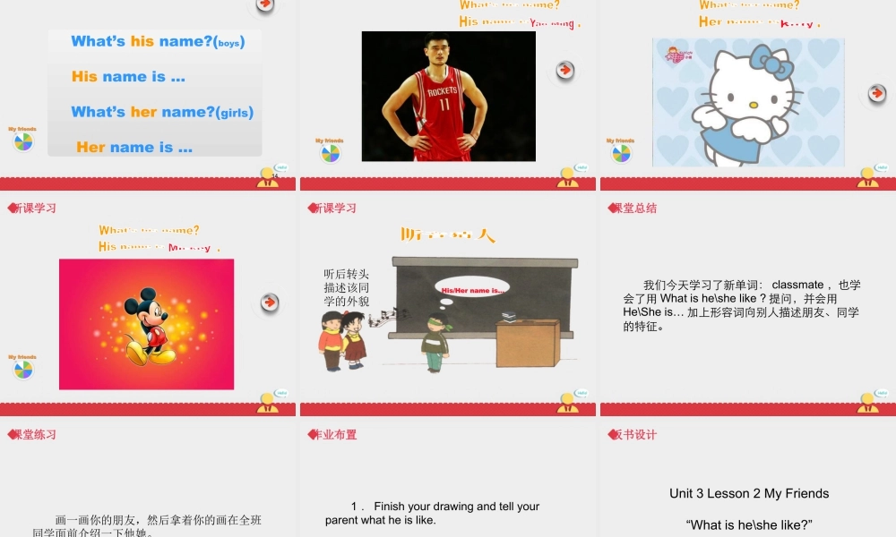 人教（新起点）英语二年级上册 Unit3 lesson2《My Friends》课件.ppt