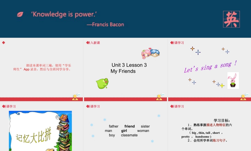 人教（新起点）英语二年级上册 Unit3 lesson3《My Friends》课件.ppt