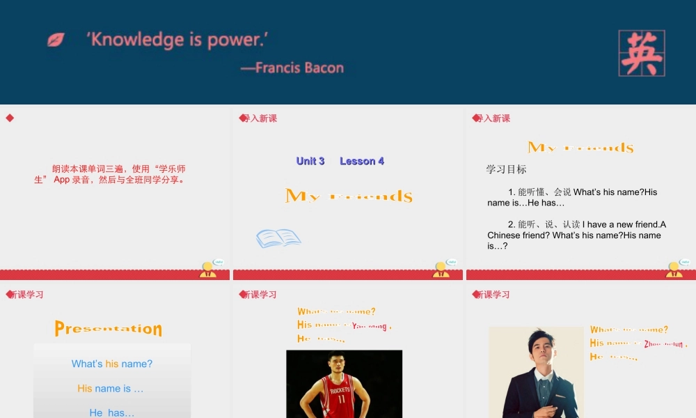 人教（新起点）英语二年级上册 Unit3 lesson4《My Friends》课件.ppt