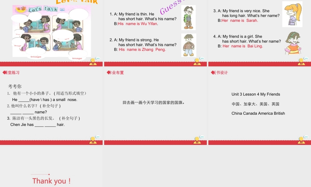 人教（新起点）英语二年级上册 Unit3 lesson4《My Friends》课件.ppt