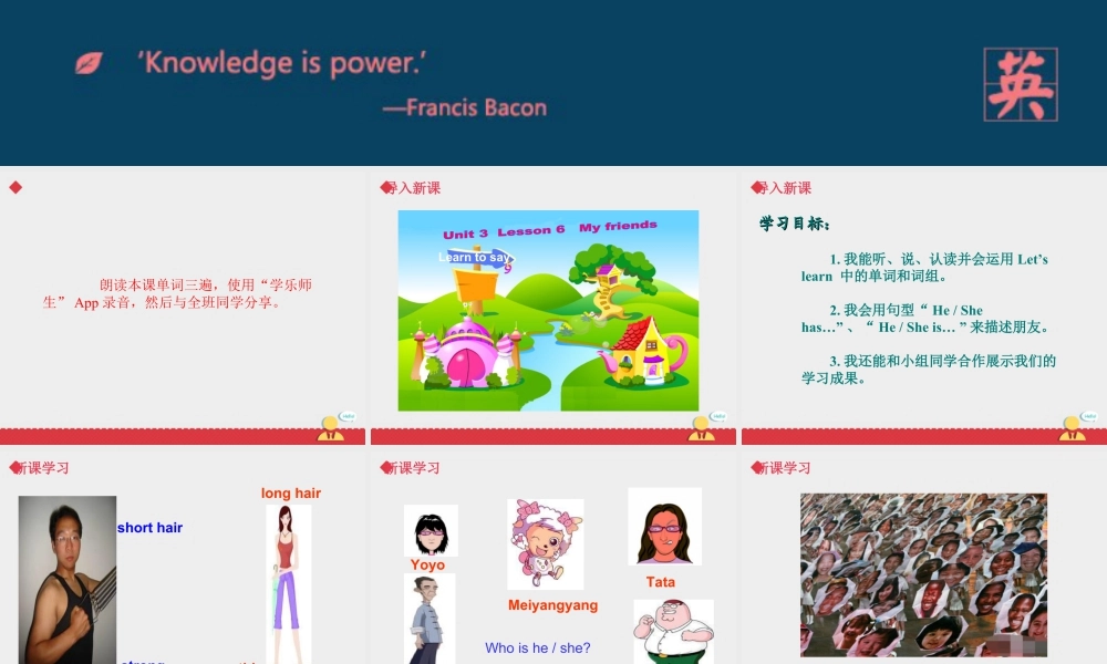 人教（新起点）英语二年级上册 Unit3 lesson6《My Friends》课件.ppt