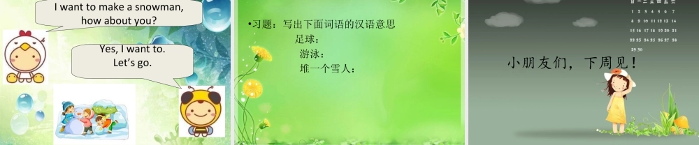 人教（新起点）英语二年级下册 Unit 1 Playtime Lesson 1 课件 2.ppt