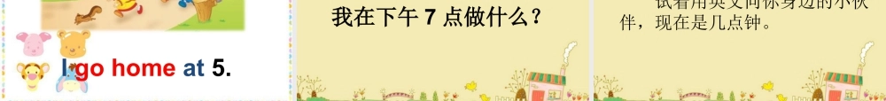 人教（新起点）英语二年级下册 Unit 5 My Day Lesson 1 课件 2.ppt