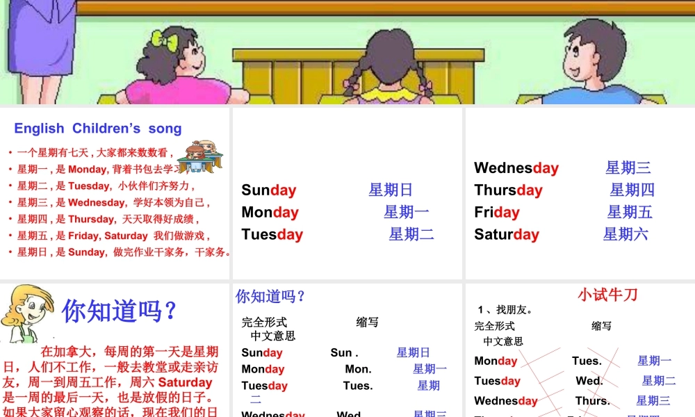 人教（新起点）英语二年级下册 Unit 6 My Week Lesson 1 课件3.ppt