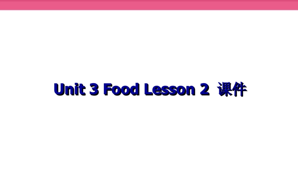 人教（新起点）英语三年级上册 Unit 3 Food Lesson 2 课件.ppt