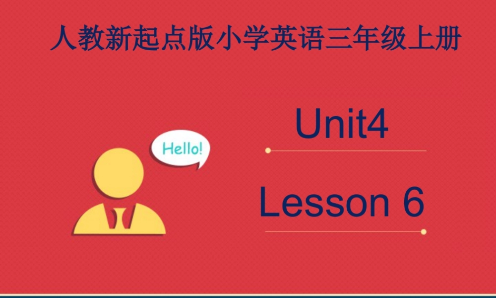 人教（新起点）英语三年级上册 Unit+4 lesson6《pets》课件.ppt