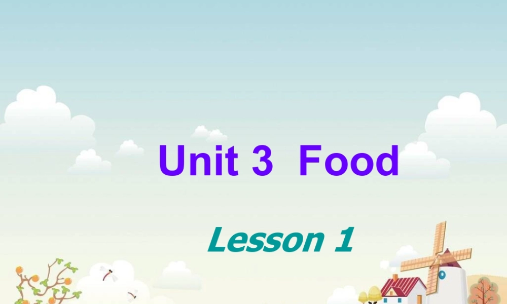 人教（新起点）英语三年级上册 Unit3 Food lesson1 课件.ppt