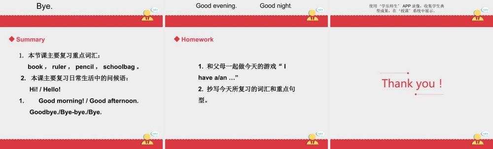 人教版新起点1年级上Revision 1 课件 第1课时.ppt