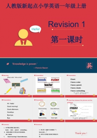 人教版新起点1年级上Revision 1 课件 第1课时.ppt
