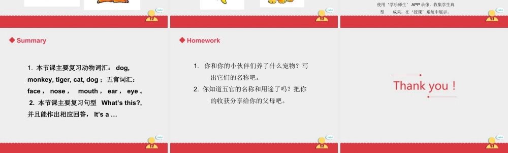 人教版新起点1年级上Revision 1 课件 第2课时.ppt