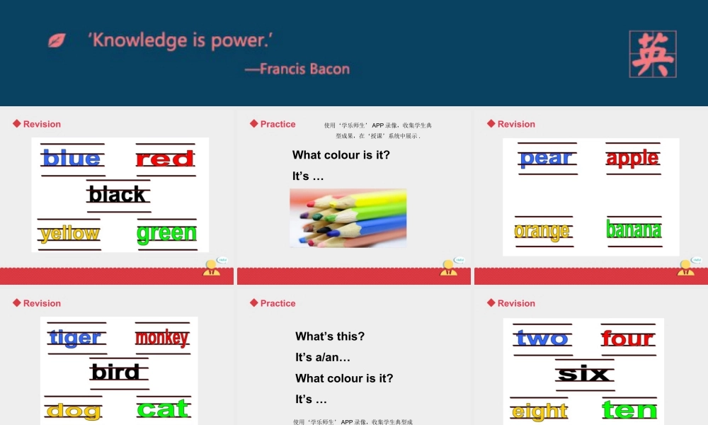 人教版新起点1年级上Revision 2 第1课时.ppt