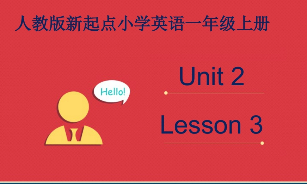 人教版新起点1年级上unit 2 第3课时.ppt