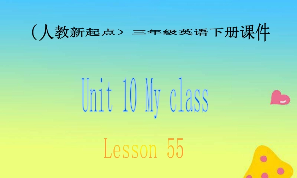 人教版新起点英语三年级下册：Unit 10 My class课件（共13张PPT）.ppt