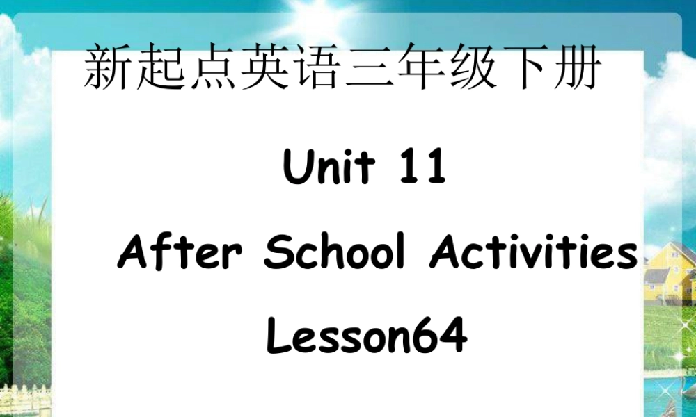 人教版新起点英语三年级下册：Unit 11 After School Activities （2）课件（共30张PPT）.ppt