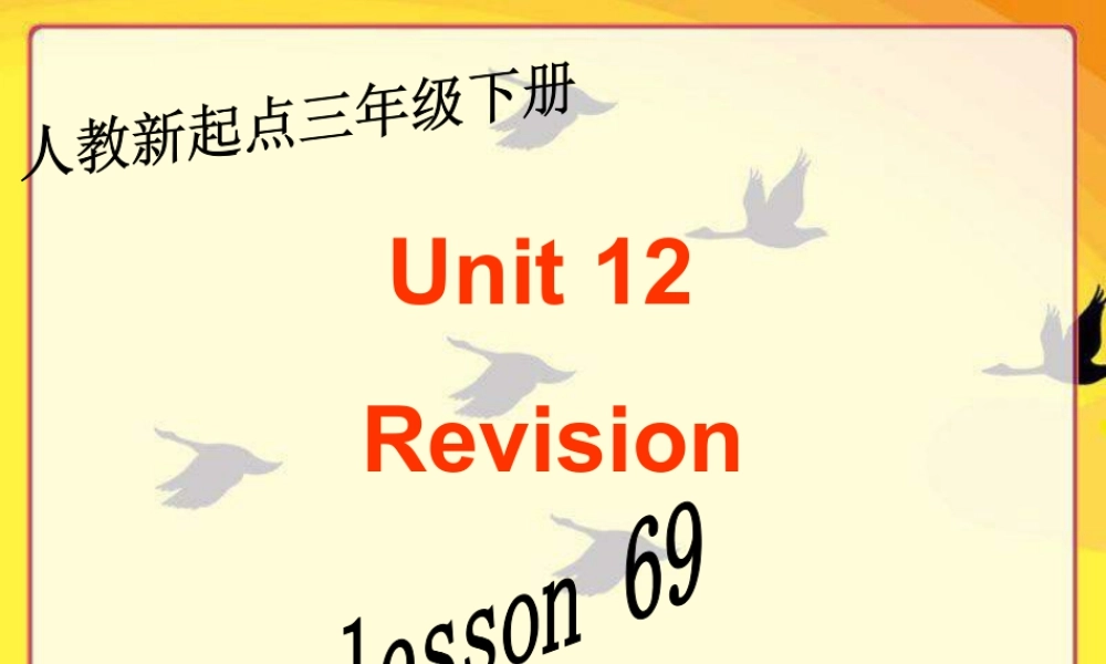 人教版新起点英语三年级下册：Unit 12 Revision课件（共15张PPT）.ppt