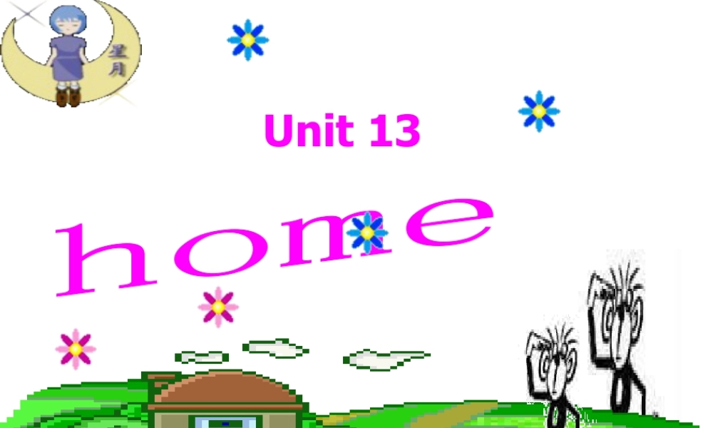 人教版新起点英语三年级下册：Unit 13 My home （2）课件（共12张PPT）(1).ppt