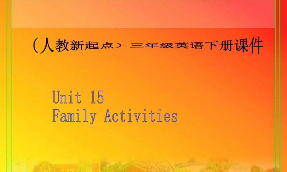 人教版新起点英语三年级下册：Unit 15 Family Activities课件（共25张PPT）.ppt