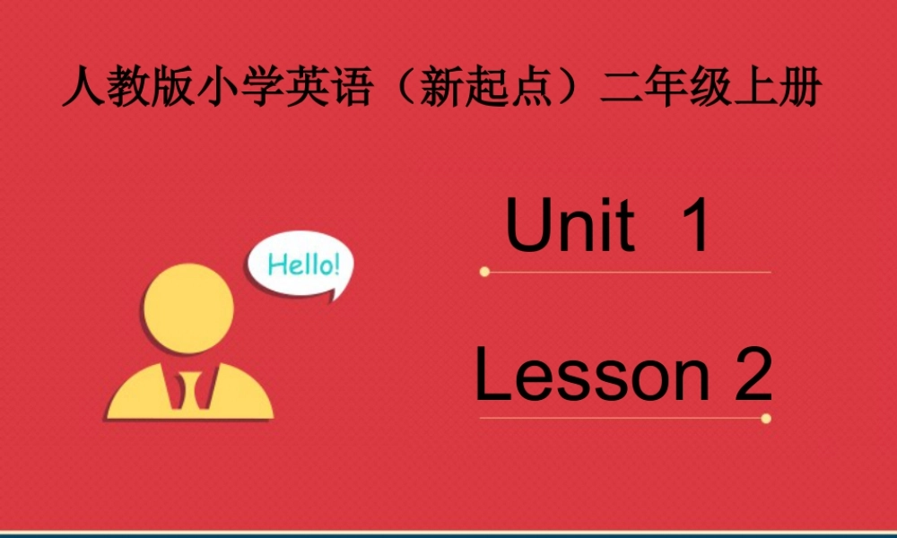 人教新起点+二年级上册Unit 1My+Family+课件—第二课时.ppt