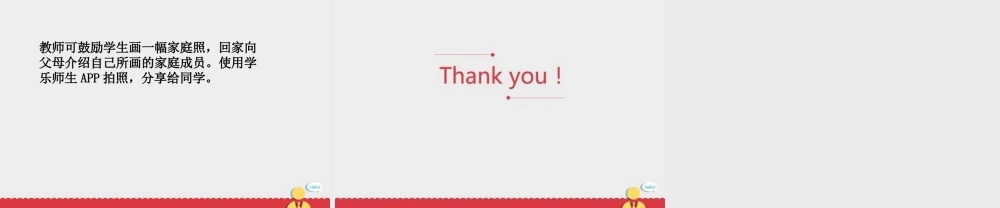 人教新起点+二年级上册Unit 1My+Family+课件—第二课时.ppt