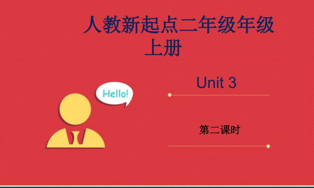 人教新起点二年级上Unit3课件第2课时.ppt