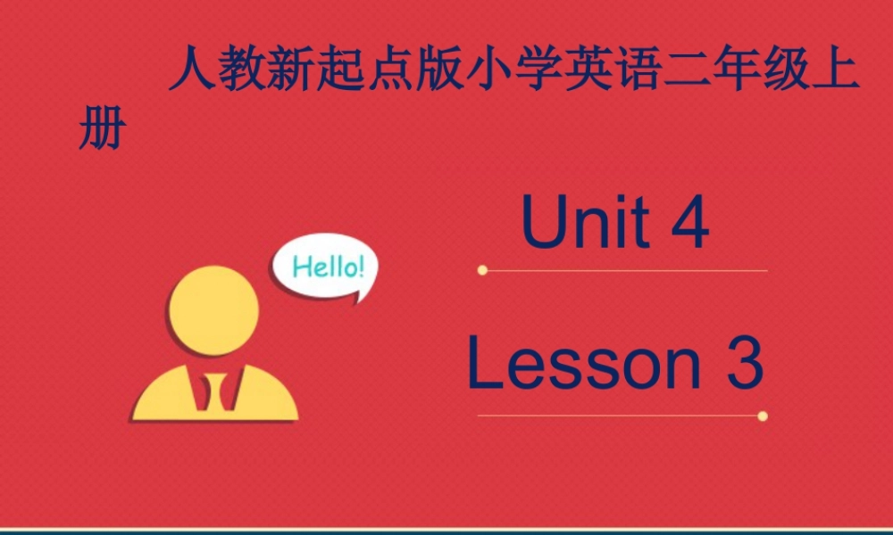 人教新起点二年级上册Unit4课件第3课时.ppt