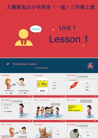 人教新起点三年级上册Unit1 课件 第1课时.ppt