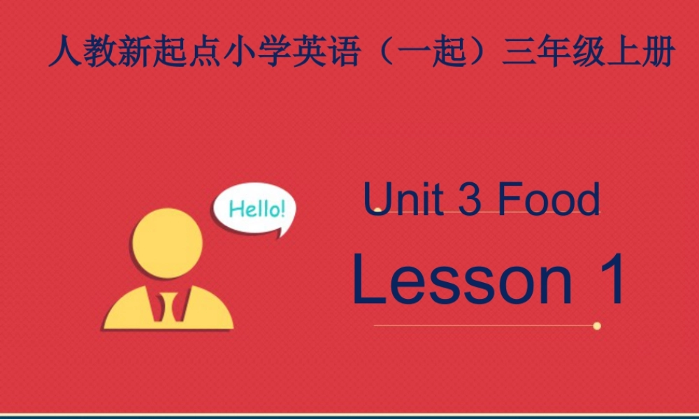 人教新起点三年级上册Unit3 课件 第1课时.ppt