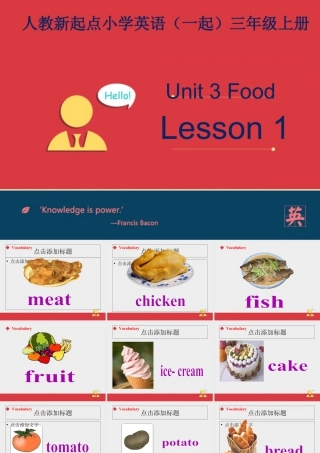 人教新起点三年级上册Unit3 课件 第1课时.ppt