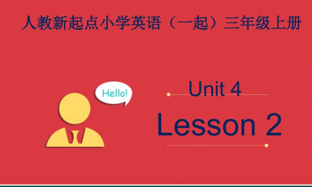 人教新起点三年级上册Unit4 课件 第2课时.ppt