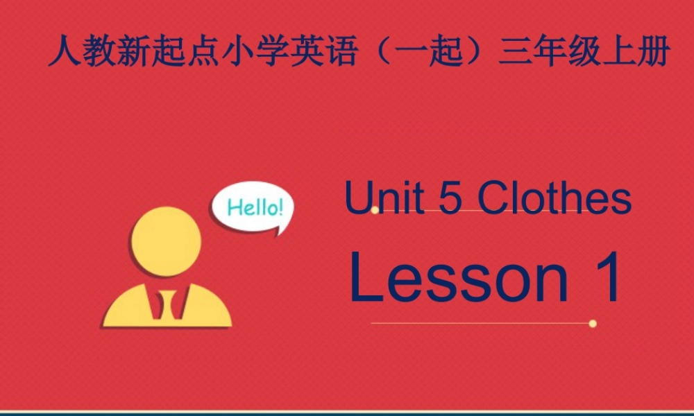 人教新起点三年级上册Unit5 课件 第1课时.ppt
