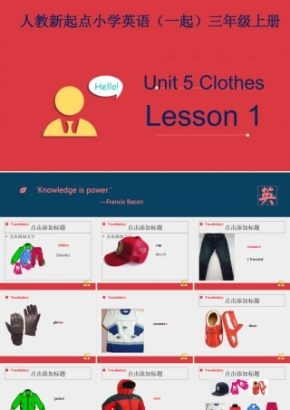 人教新起点三年级上册Unit5 课件 第1课时.ppt